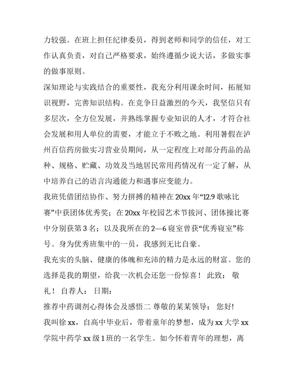 中药调剂心得体会及感悟 参观中药调剂的启发体会(九篇)_第2页