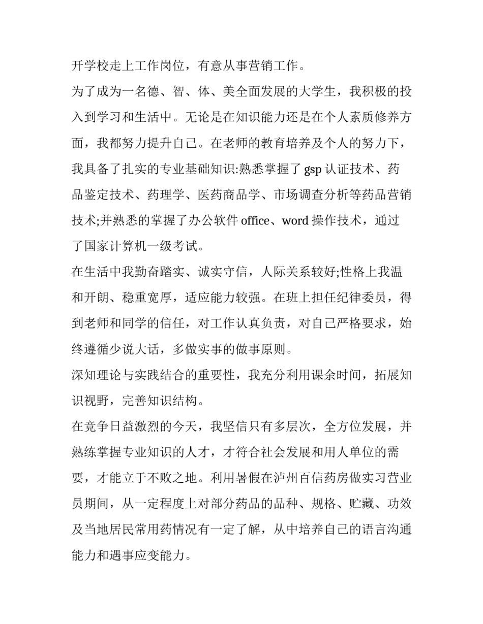 中药调剂心得体会及感悟 参观中药调剂的启发体会(九篇)_第3页