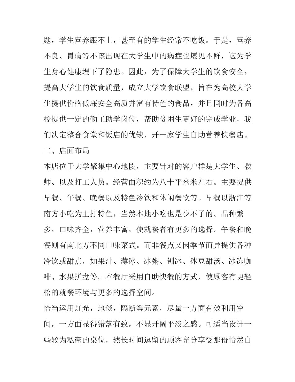企业稳增长心得体会和感想 企业员工增资心得体会感想(七篇)_第2页
