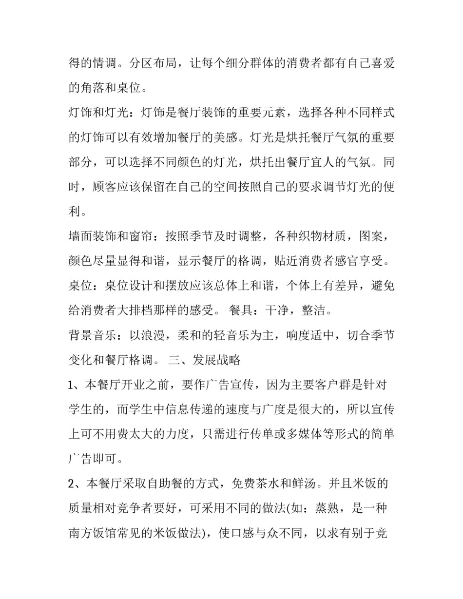 企业稳增长心得体会和感想 企业员工增资心得体会感想(七篇)_第3页