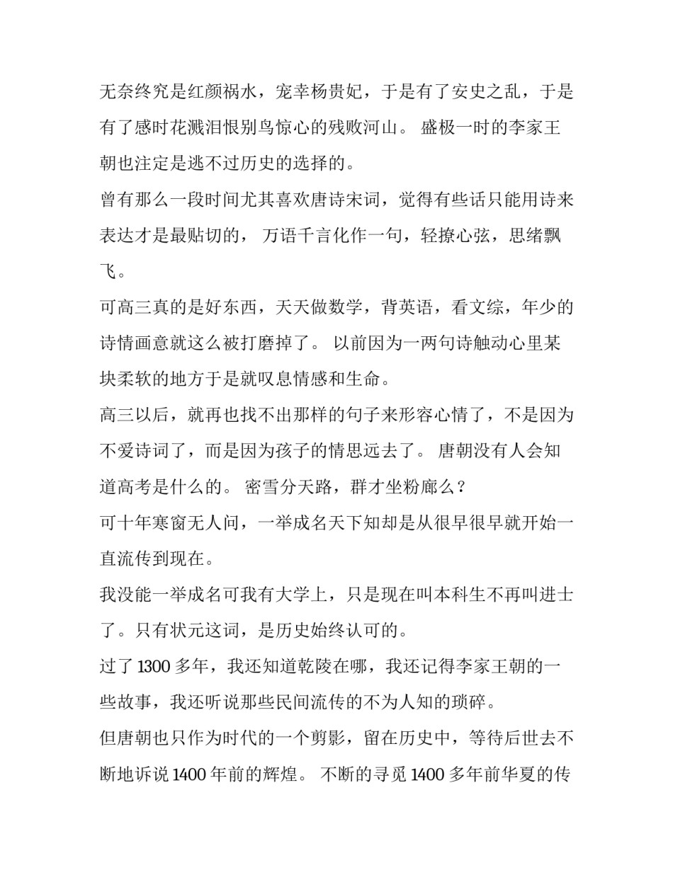 我想看汉字心得体会如何写 我想看汉字心得体会如何写出来(九篇)_第2页