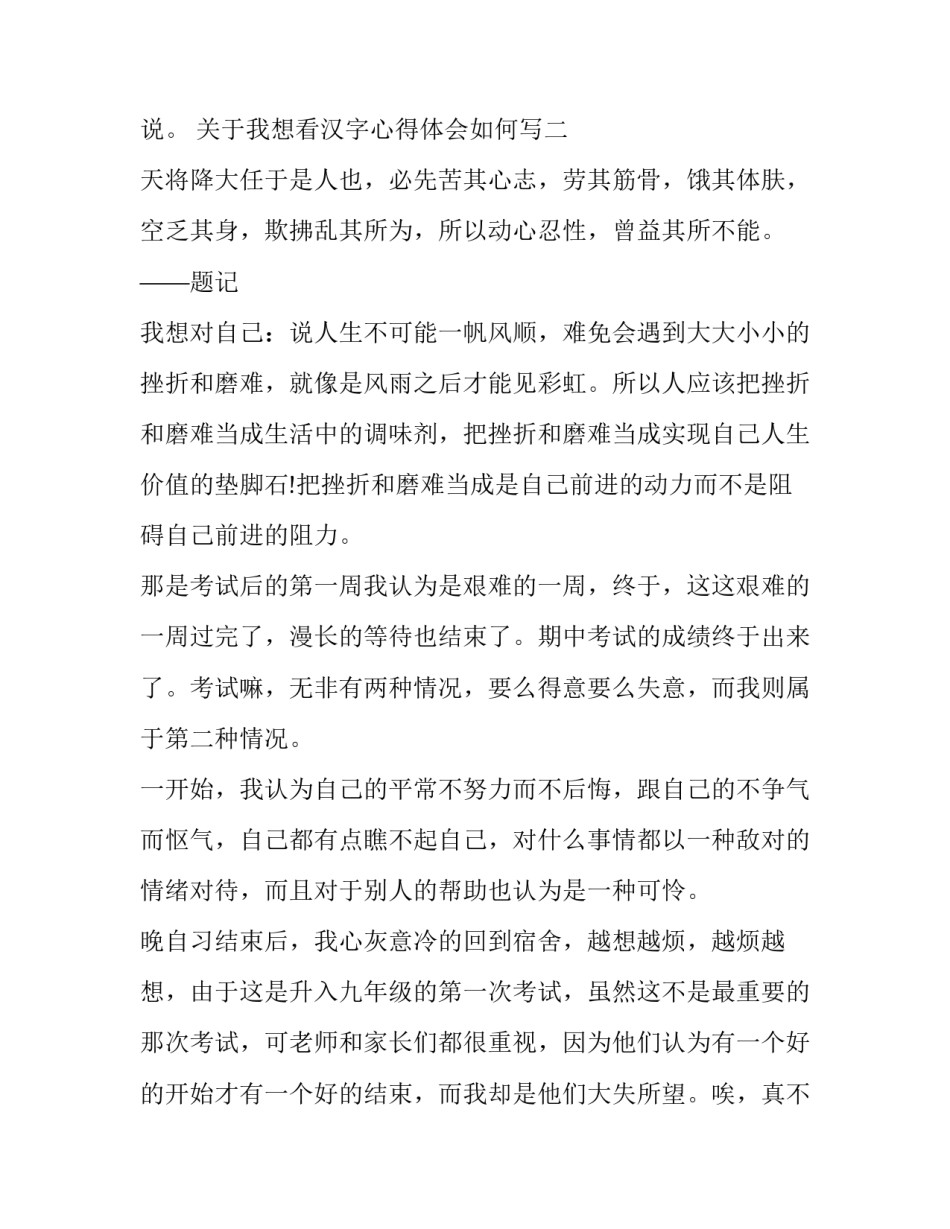 我想看汉字心得体会如何写 我想看汉字心得体会如何写出来(九篇)_第3页