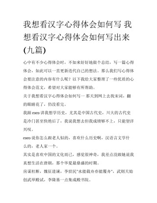 我想看汉字心得体会如何写 我想看汉字心得体会如何写出来(九篇)