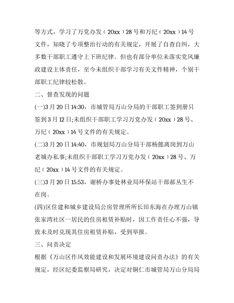 干部作风建设年心得体会 干部作风建设心得体会2022(九篇)_第2页