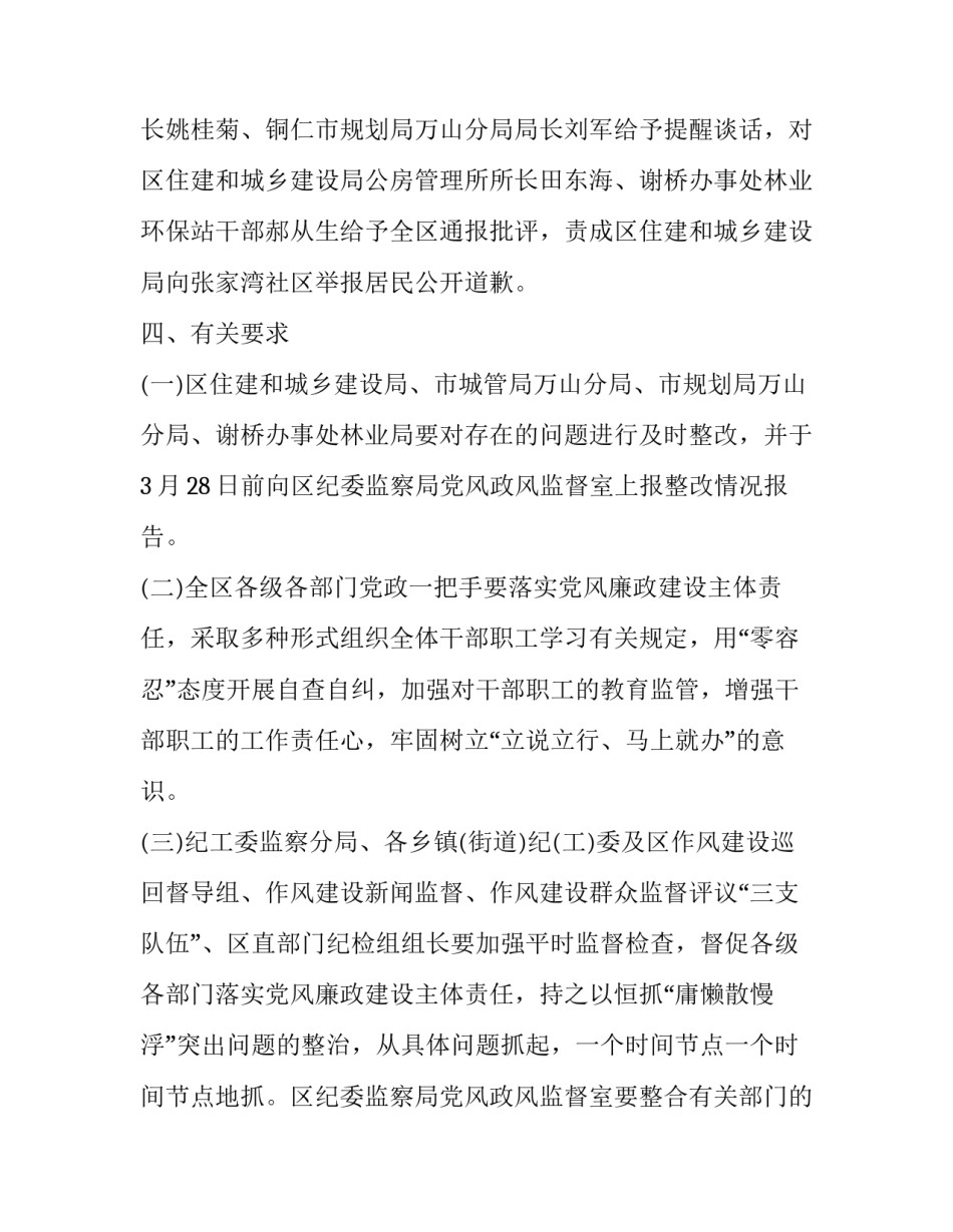 干部作风建设年心得体会 干部作风建设心得体会2022(九篇)_第3页