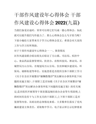 干部作风建设年心得体会 干部作风建设心得体会2022(九篇)