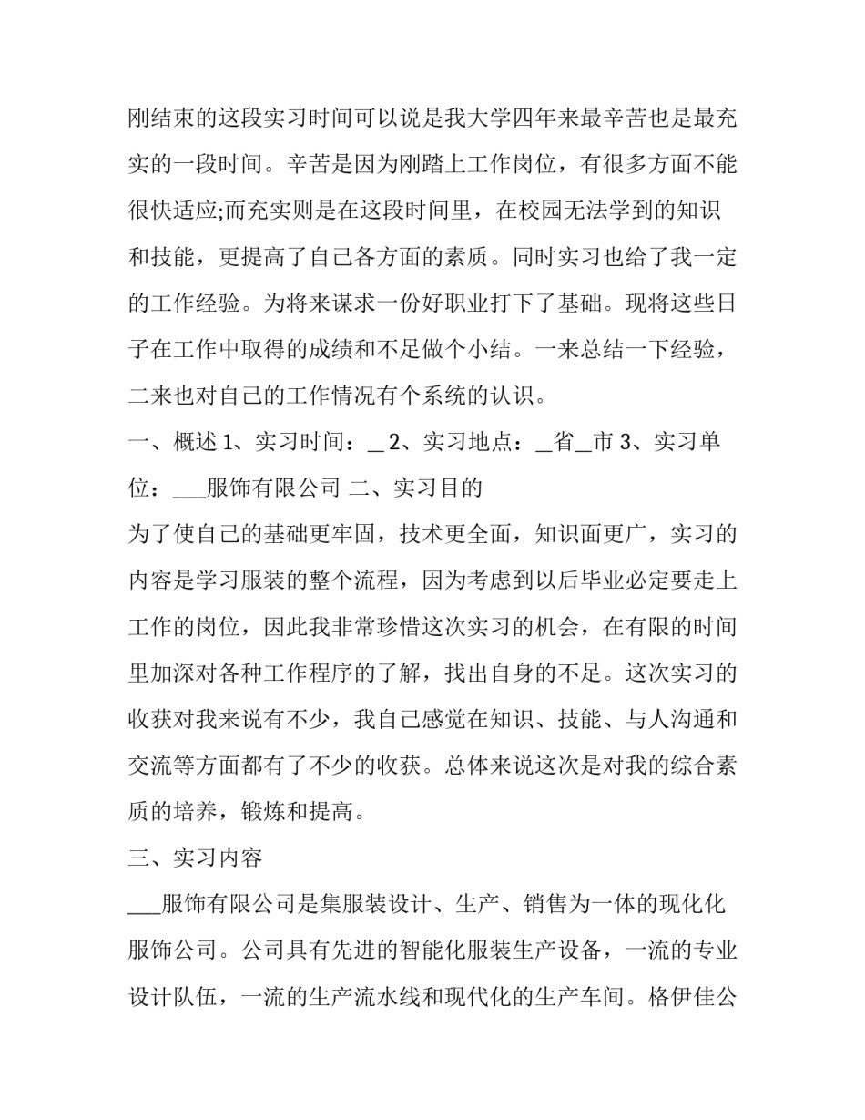 心得体会小王子实用 小王子心得体会50(七篇)_第3页