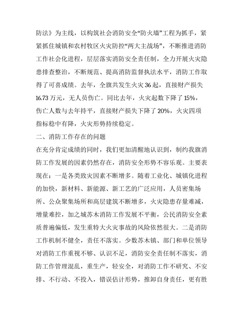 消防紧急救助集训心得体会怎么写 消防紧急救助集训心得体会怎么写啊(九篇)_第2页