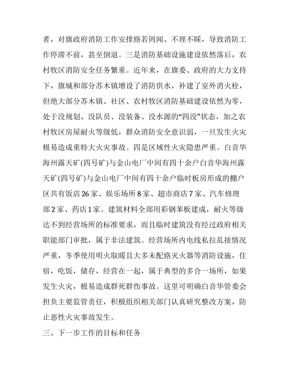 消防紧急救助集训心得体会怎么写 消防紧急救助集训心得体会怎么写啊(九篇)_第3页