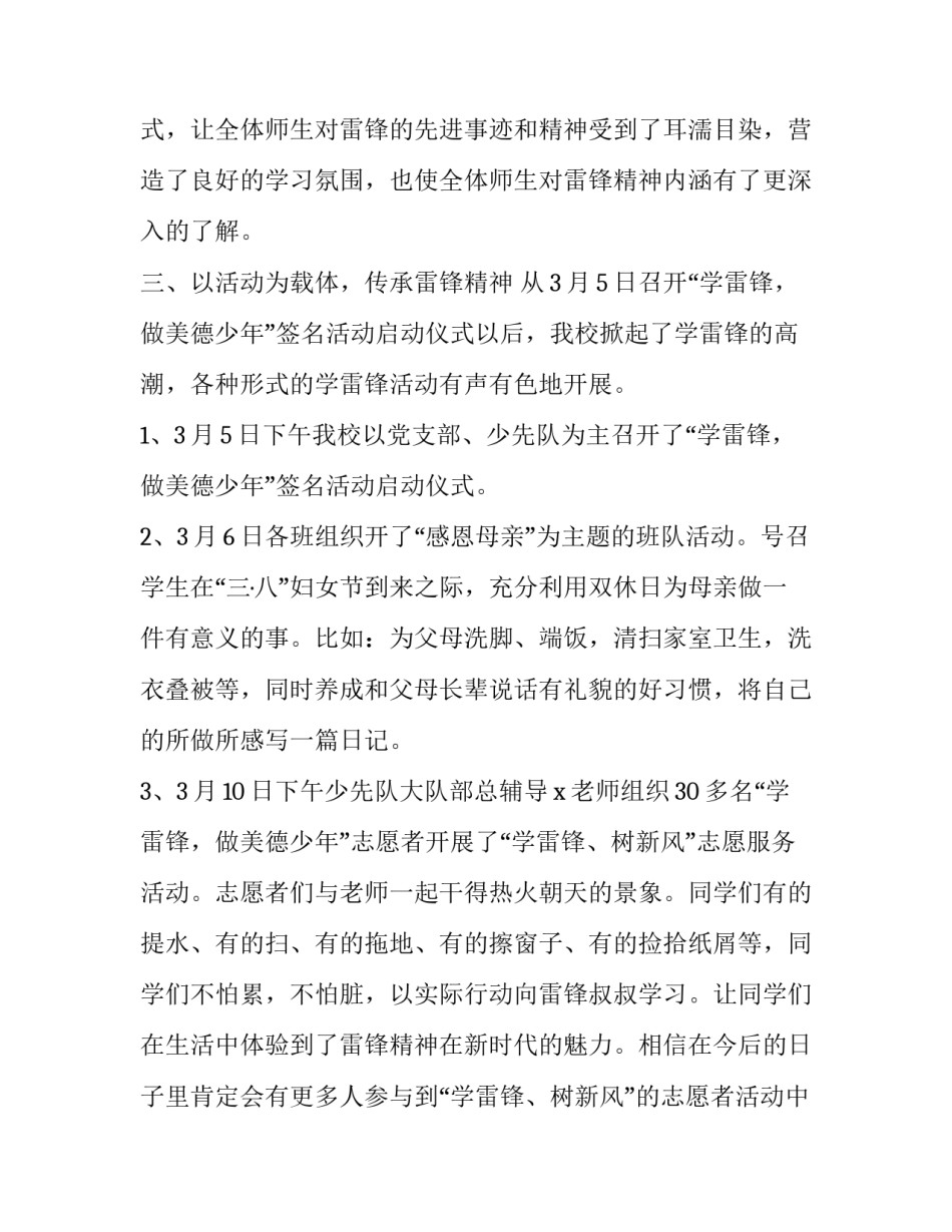 志愿者集体扫雪心得体会报告 志愿者扫雪活动总结(八篇)_第2页