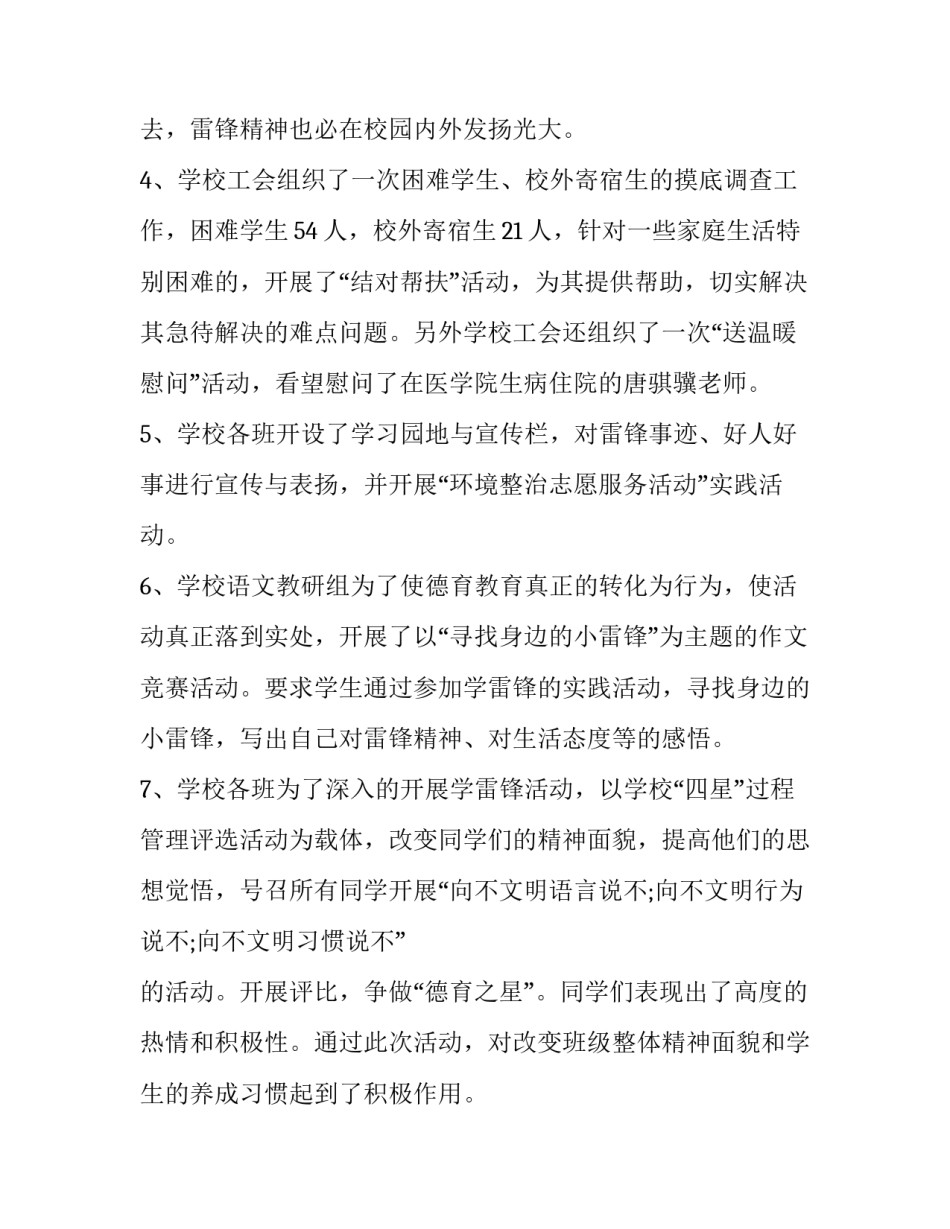 志愿者集体扫雪心得体会报告 志愿者扫雪活动总结(八篇)_第3页