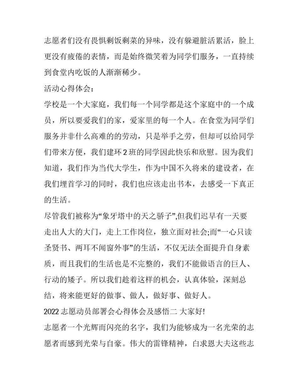 志愿动员部署会心得体会及感悟 志愿动员部署会心得体会及感悟简短(2篇)_第2页