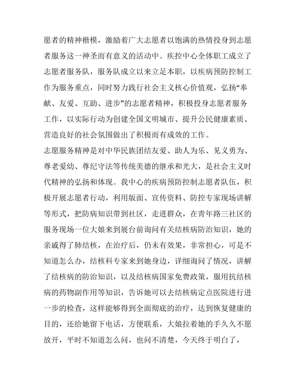 志愿动员部署会心得体会及感悟 志愿动员部署会心得体会及感悟简短(2篇)_第3页