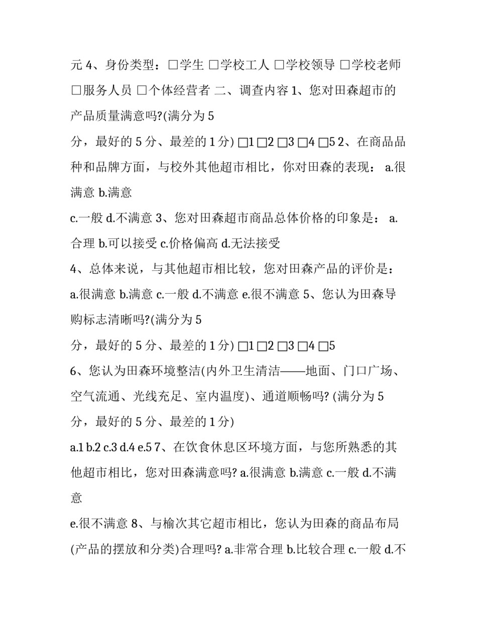 问卷统计心得体会简短 问卷统计心得体会简短怎么写(八篇)_第2页