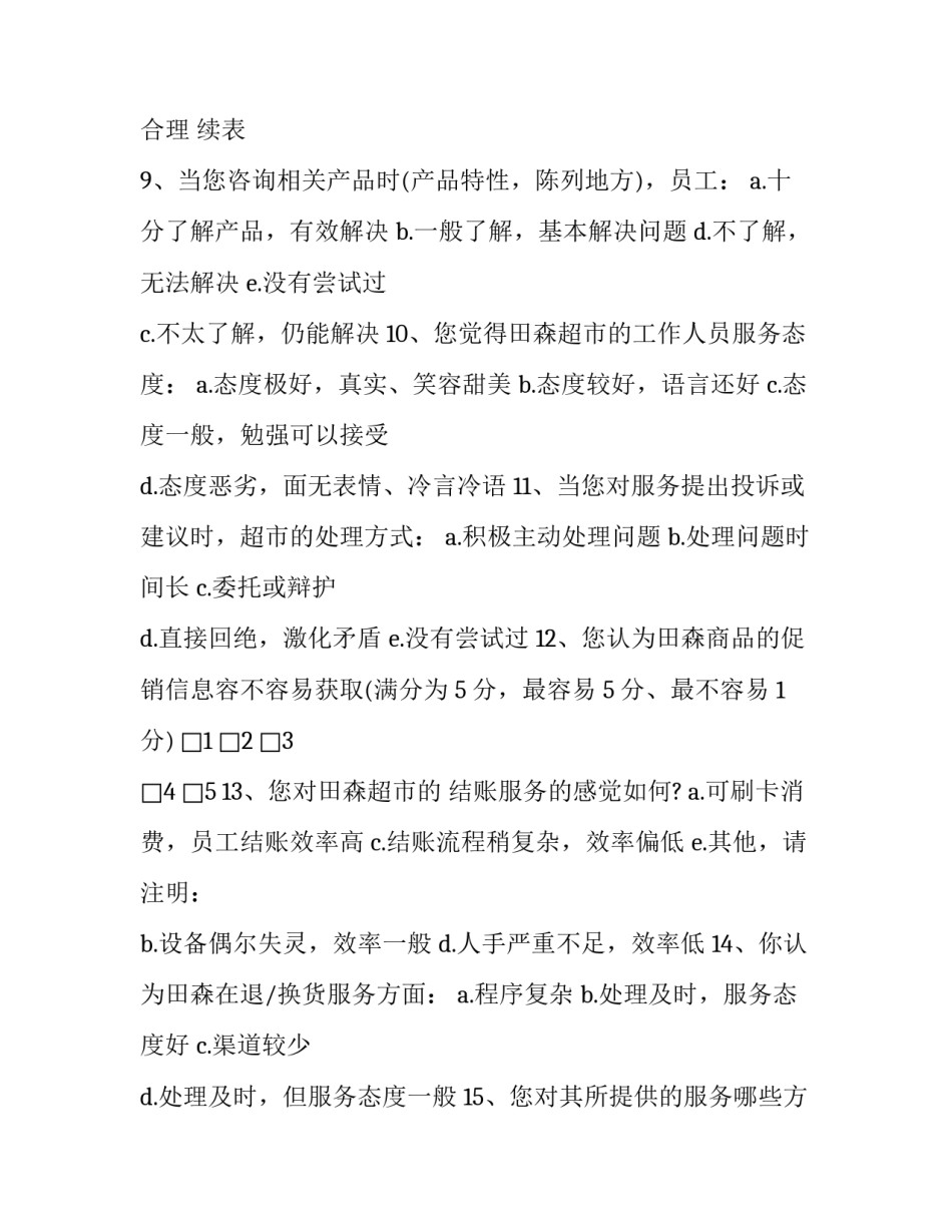 问卷统计心得体会简短 问卷统计心得体会简短怎么写(八篇)_第3页