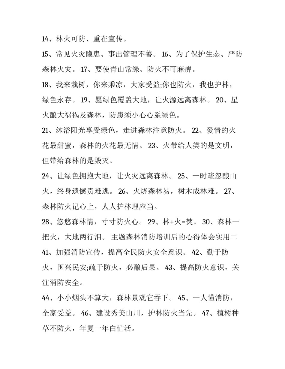 森林消防培训后的心得体会实用 森林消防员训练心得体会600字(6篇)_第2页