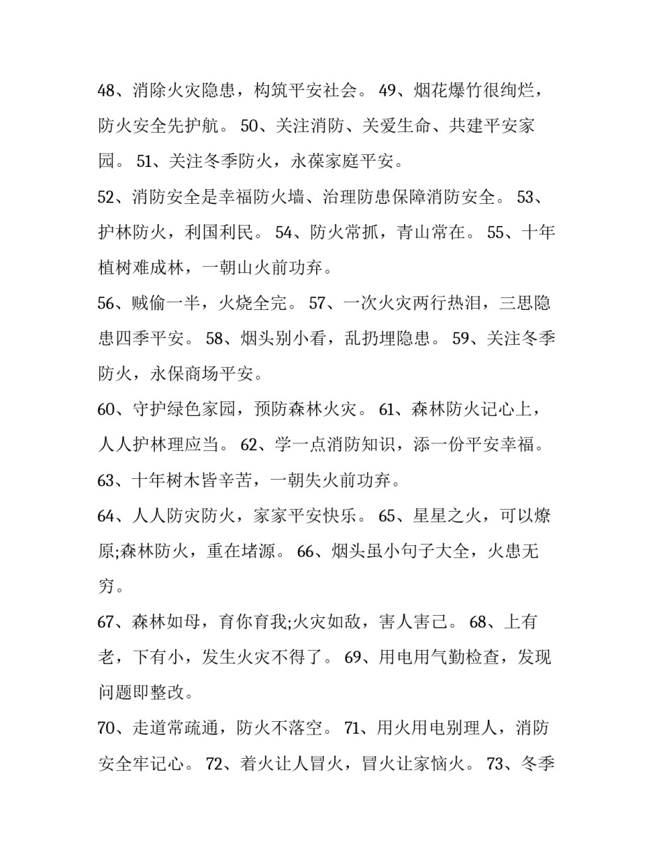 森林消防培训后的心得体会实用 森林消防员训练心得体会600字(6篇)_第3页