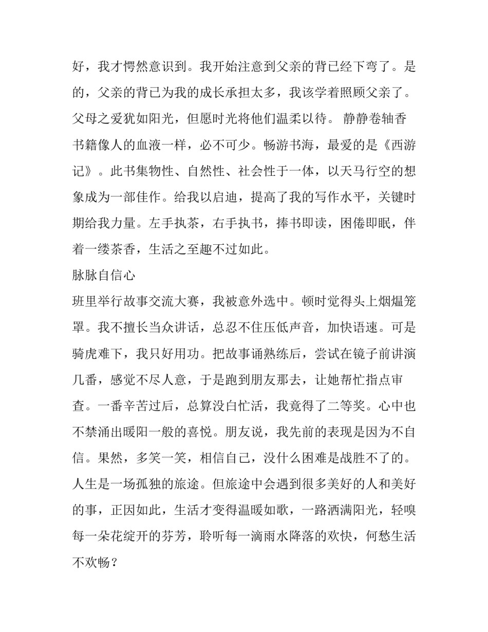 阳光玫瑰葡萄管理心得体会和方法 阳光玫瑰葡萄多少钱一斤(7篇)_第2页