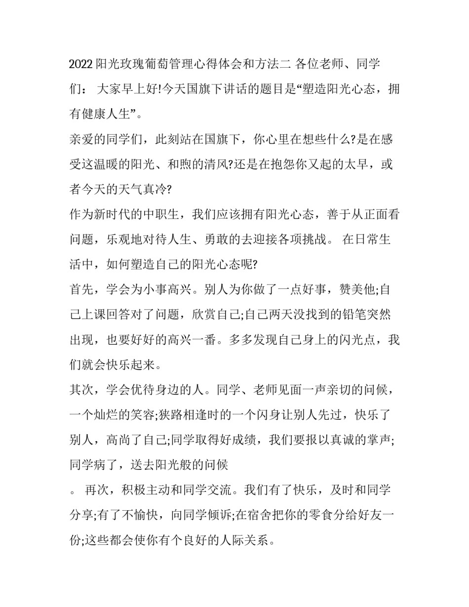 阳光玫瑰葡萄管理心得体会和方法 阳光玫瑰葡萄多少钱一斤(7篇)_第3页