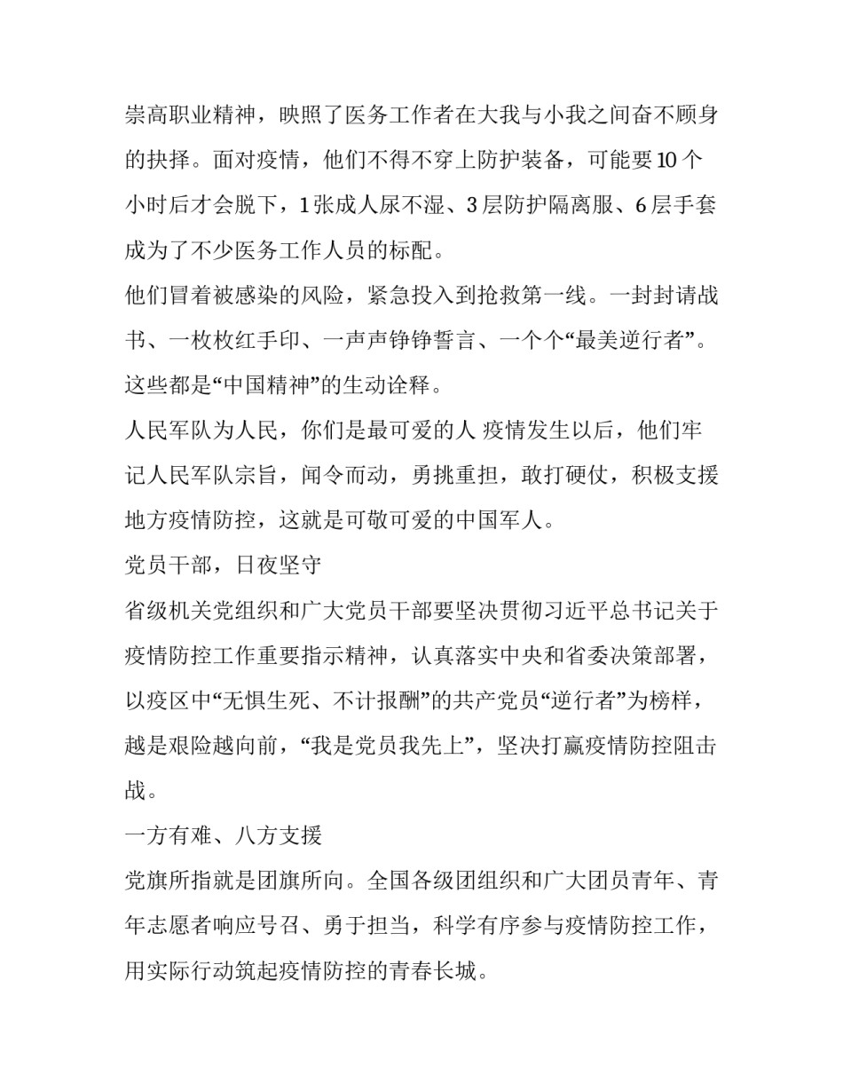 投入防疫工作心得体会 投入防疫工作心得体会怎么写(7篇)_第3页