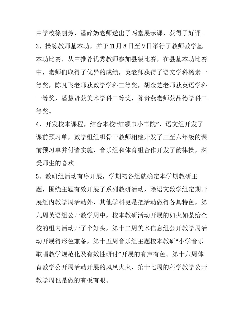 小学培训机构工作心得体会总结 小学培训机构工作心得体会总结范文(三篇)_第2页