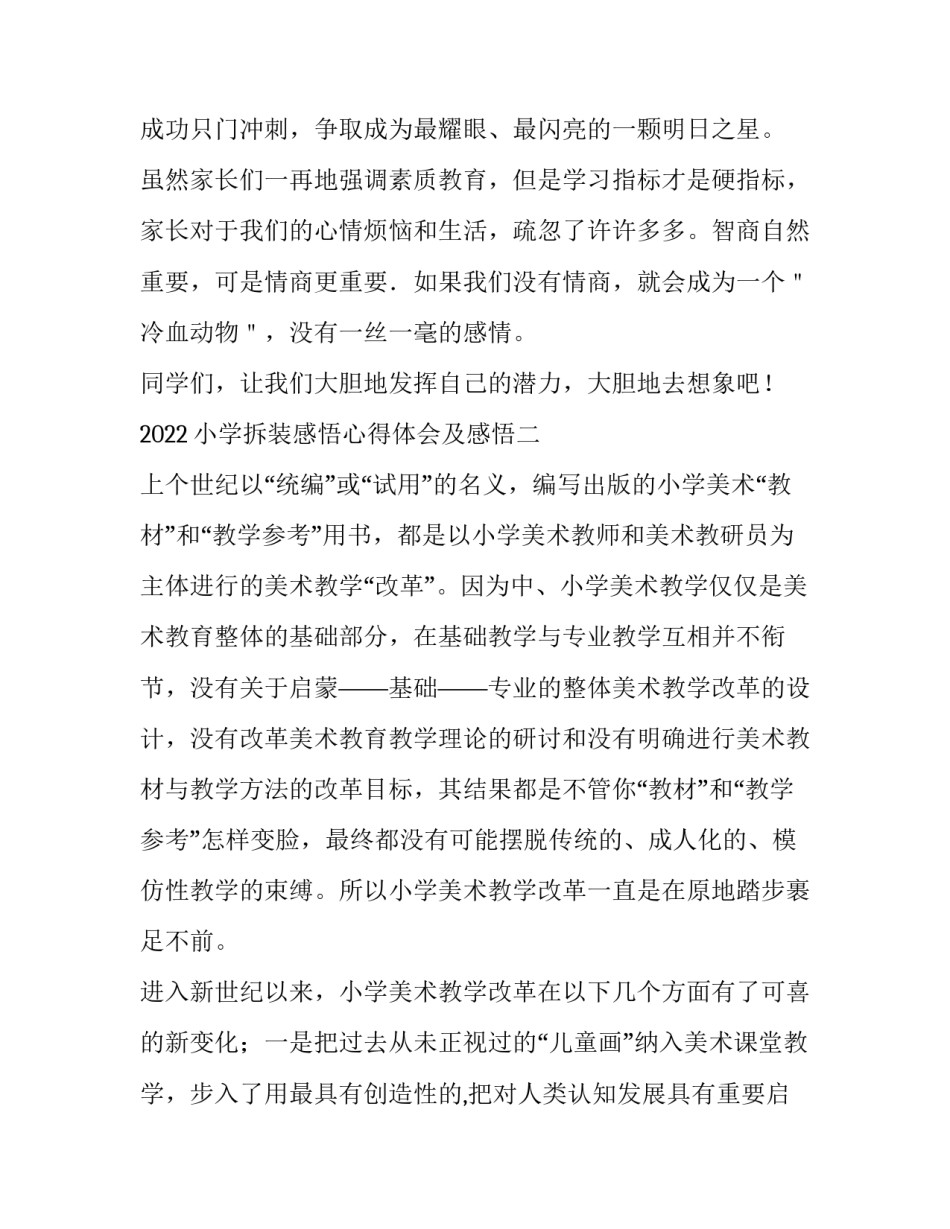 小学拆装感悟心得体会及感悟 小学一年级家长心得体会及感悟(6篇)_第2页