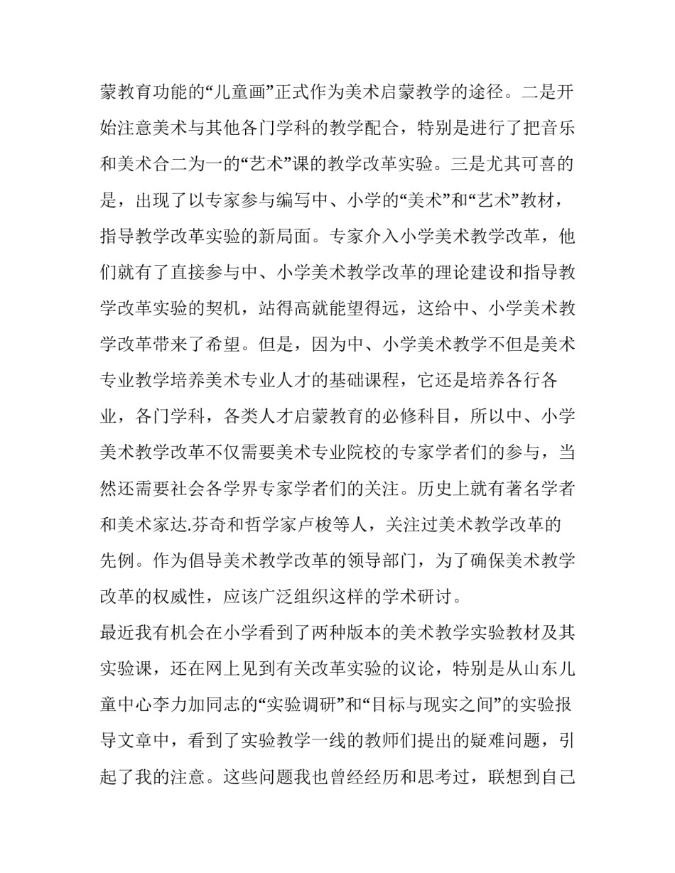 小学拆装感悟心得体会及感悟 小学一年级家长心得体会及感悟(6篇)_第3页