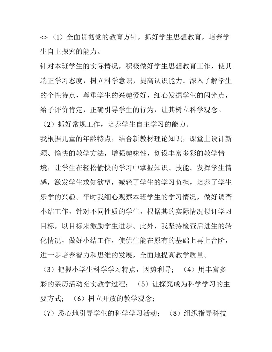 科学结论分享心得体会及收获 科学的收获与体会(四篇)_第2页