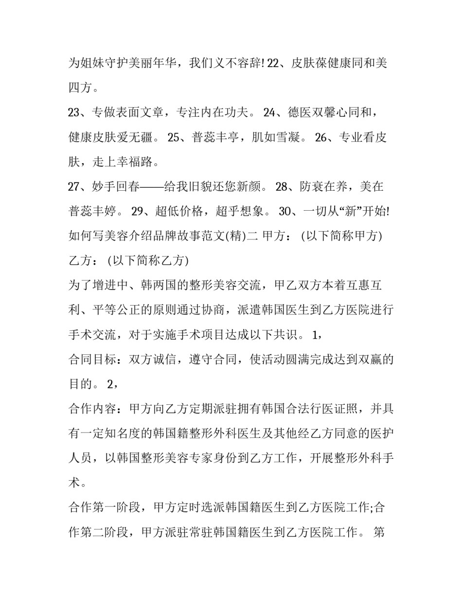 美容介绍品牌故事范文 美容介绍品牌故事范文怎么写(九篇)_第1页