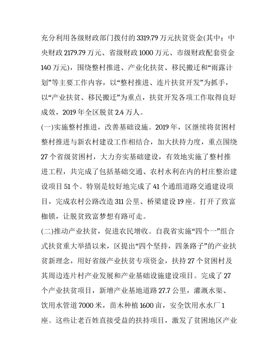 扶贫论述摘编内容心得体会和方法 扶贫干部扶贫论述摘编的心得体会(8篇)_第2页