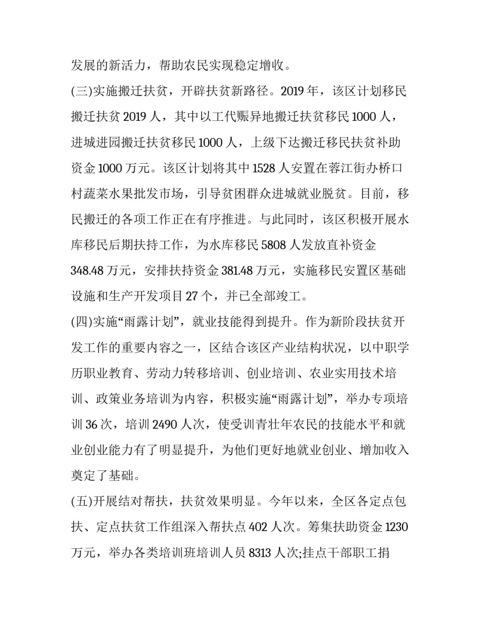 扶贫论述摘编内容心得体会和方法 扶贫干部扶贫论述摘编的心得体会(8篇)_第3页