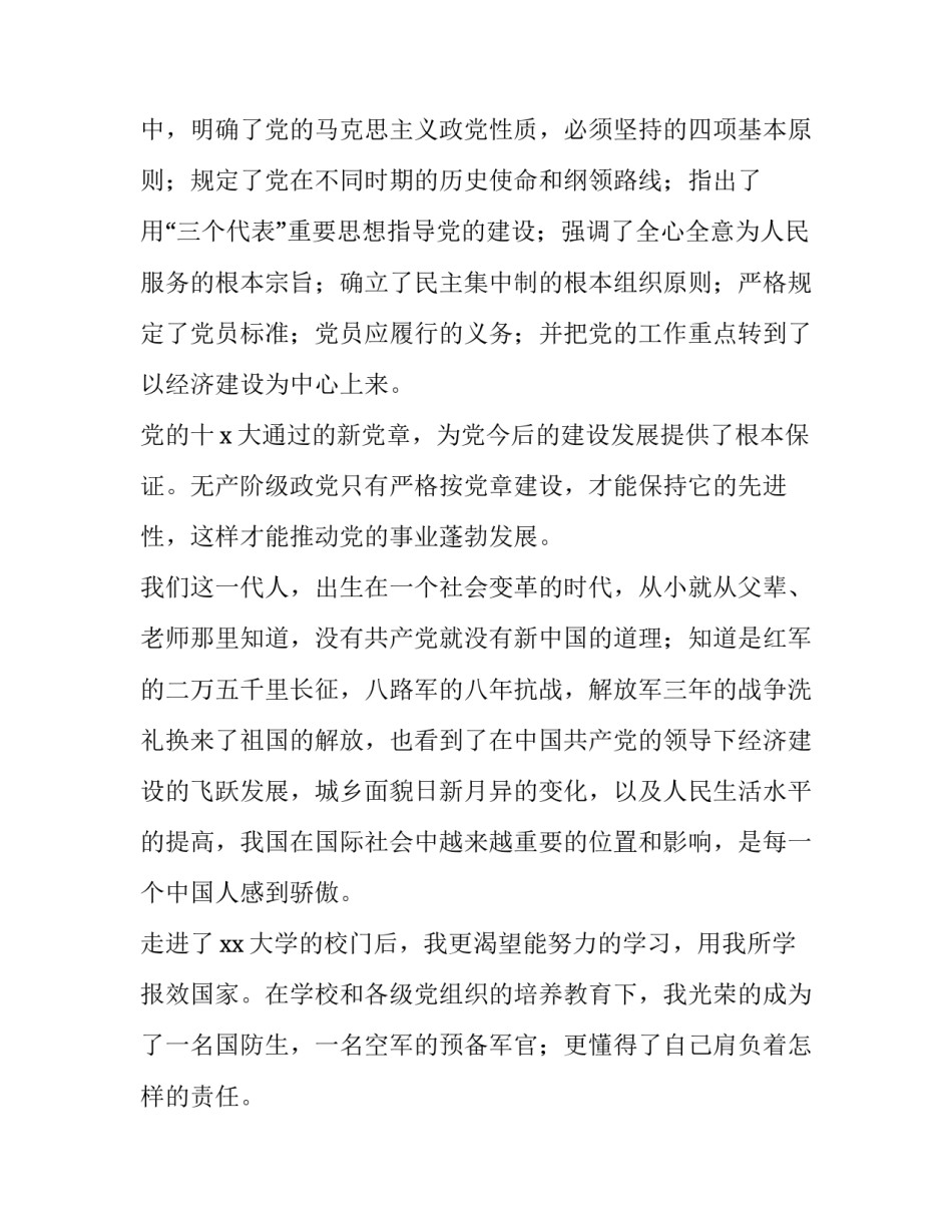 军人军训教官心得体会实用 教官的军训心得(五篇)_第2页