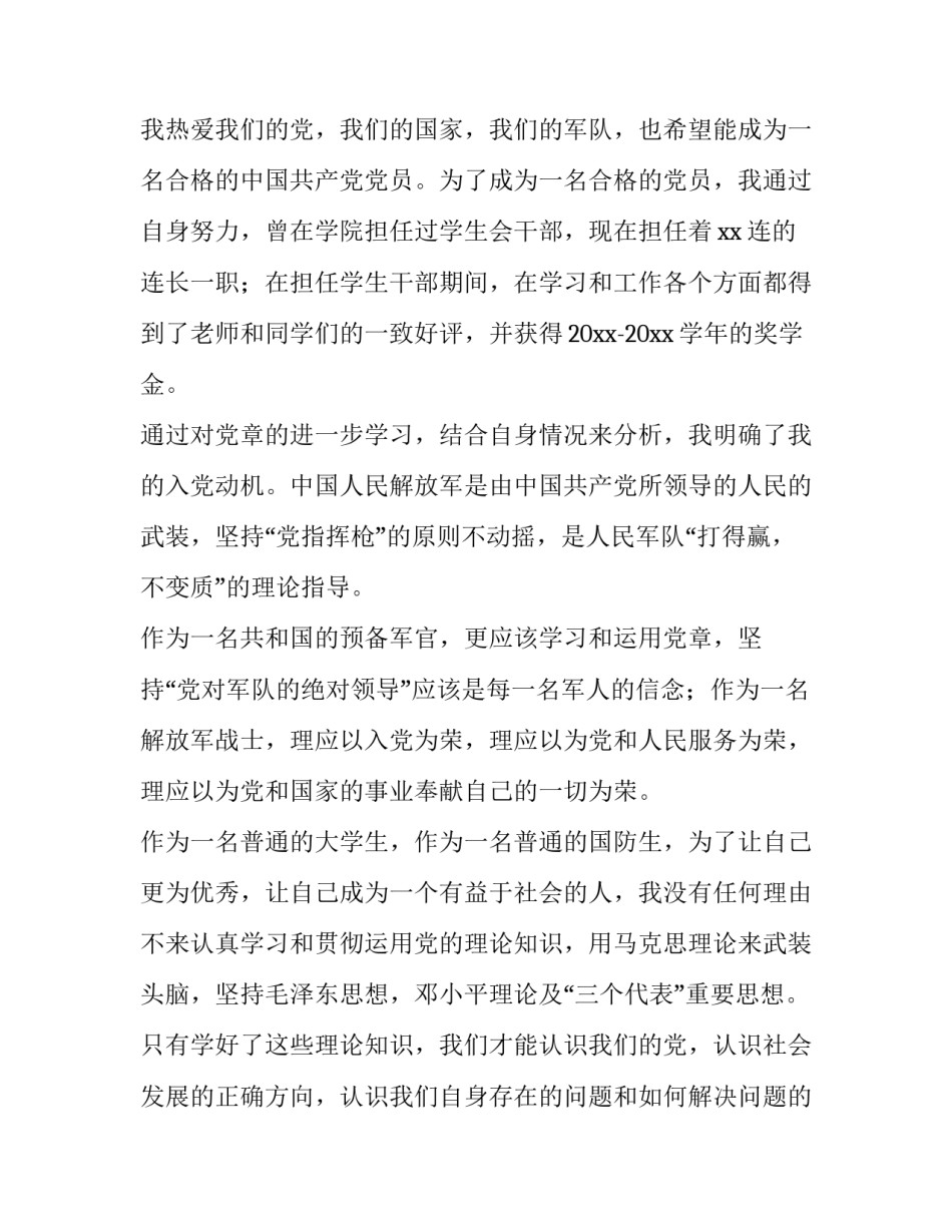 军人军训教官心得体会实用 教官的军训心得(五篇)_第3页