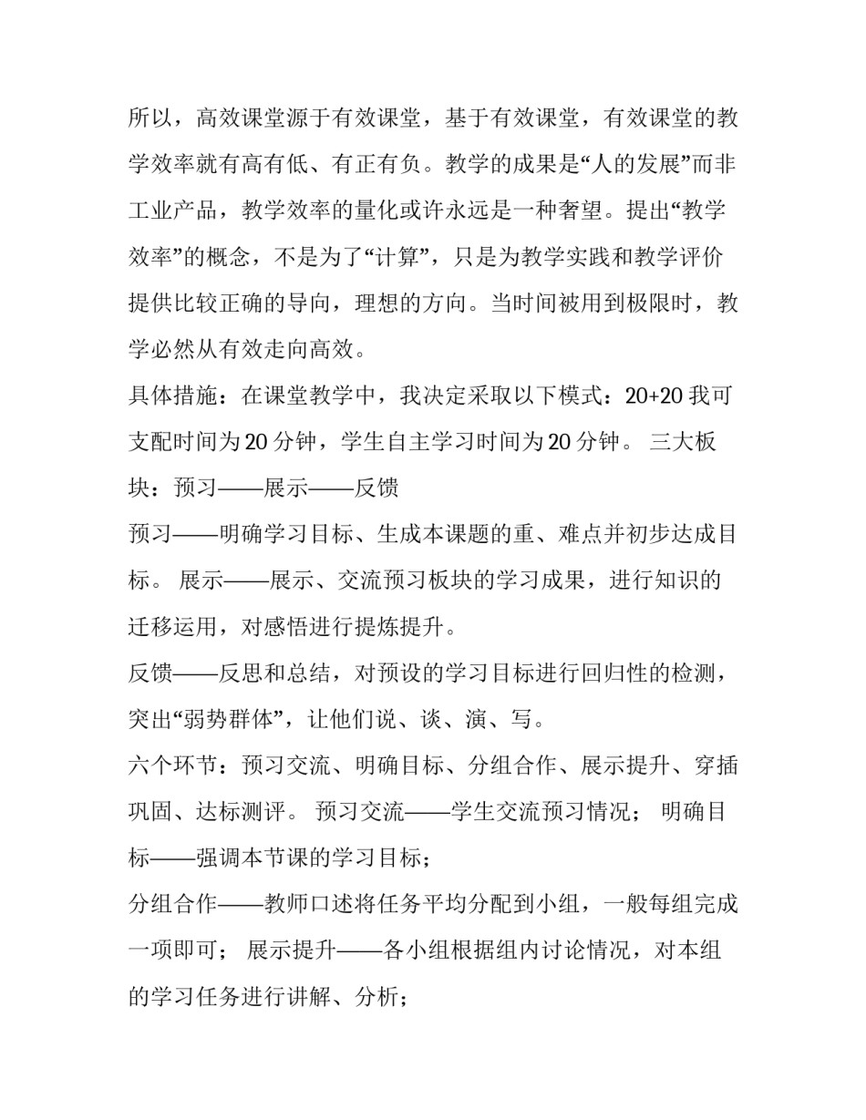 课堂常规专题心得体会和感想 课堂教学专题研修心得体会(7篇)_第2页