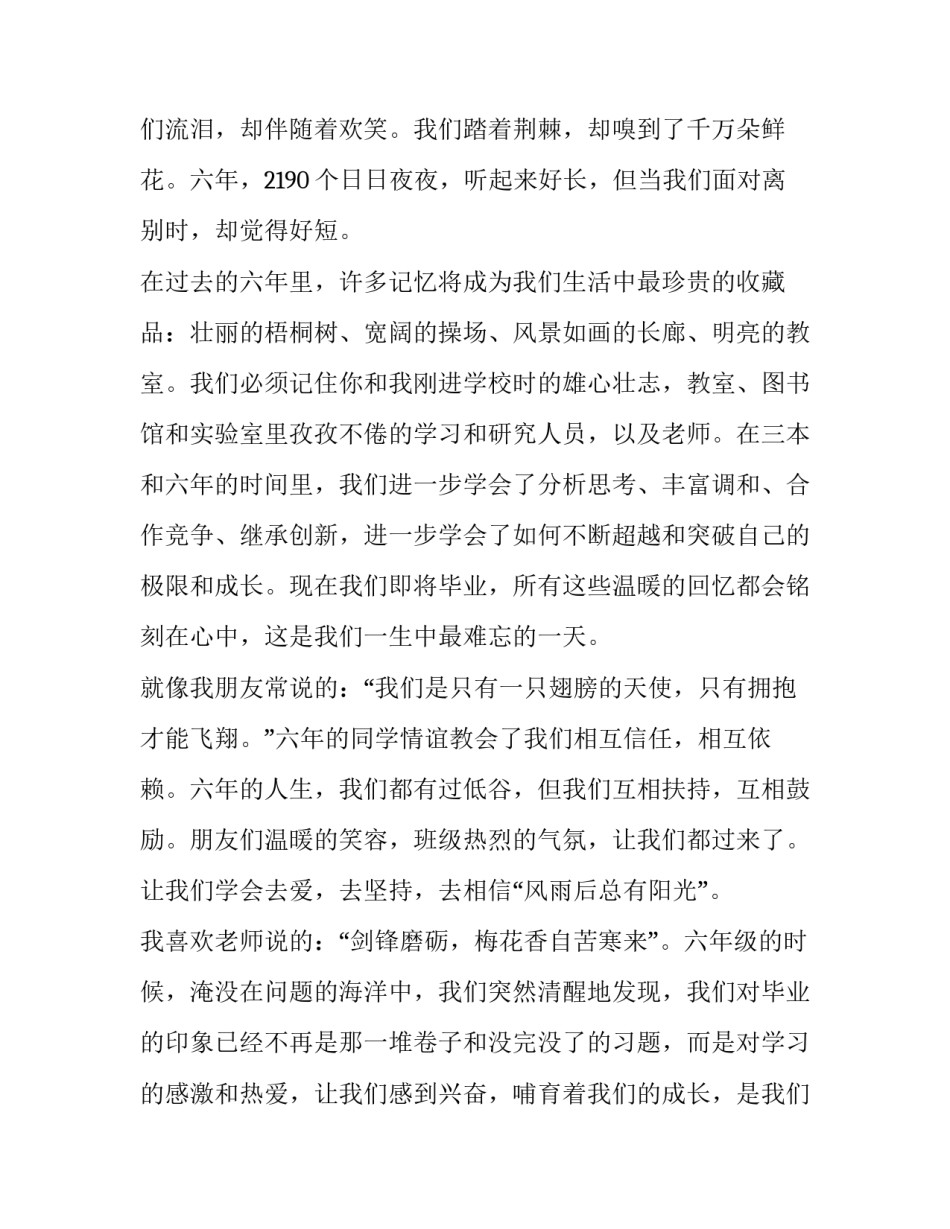 六年级英语心得体会范文 小学六年级英语经验分享(5篇)_第3页