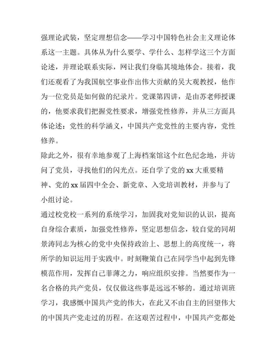 科学锻炼方法心得体会如何写 怎么做到科学锻炼(2篇)_第2页