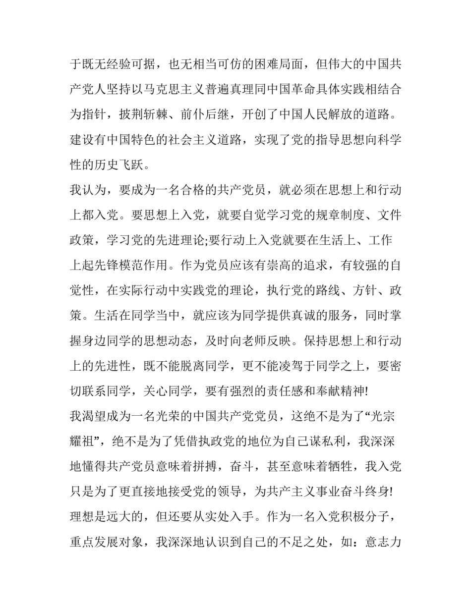 科学锻炼方法心得体会如何写 怎么做到科学锻炼(2篇)_第3页