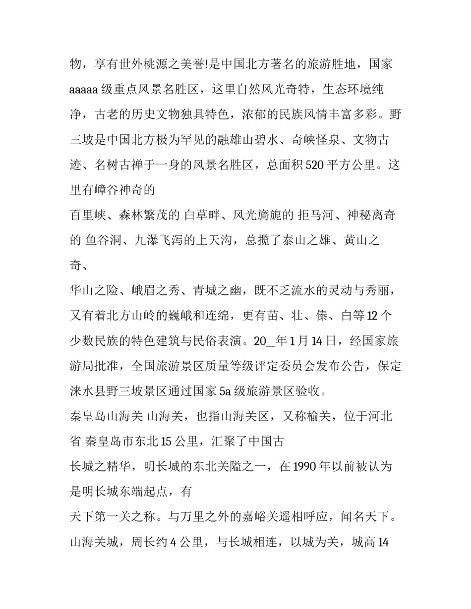 河北农信心得体会实用 河北省农村信用社员工管理办法心得体会(9篇)_第3页