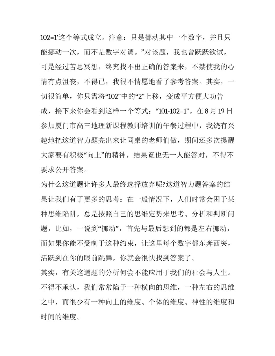 教师心得体会该报告 教师心得体会总结语(3篇)_第2页