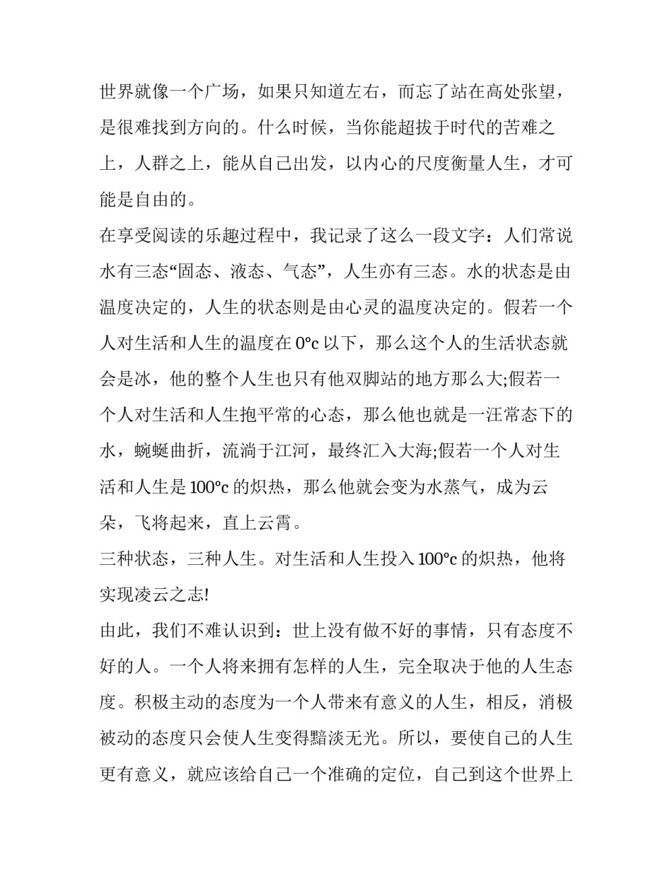 教师心得体会该报告 教师心得体会总结语(3篇)_第3页