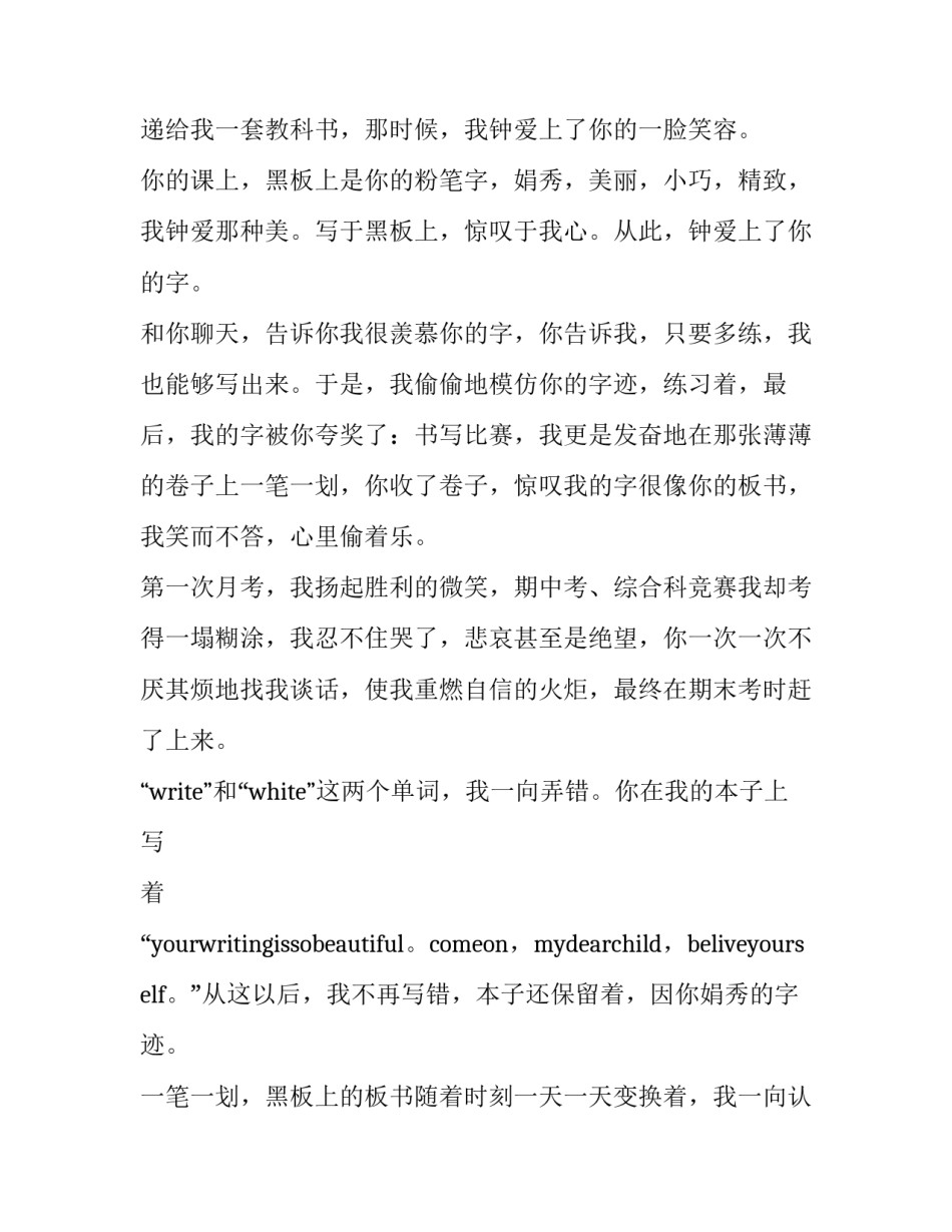 初中生的教育心得体会精选 初中生的教育心得体会精选作文(九篇)_第3页