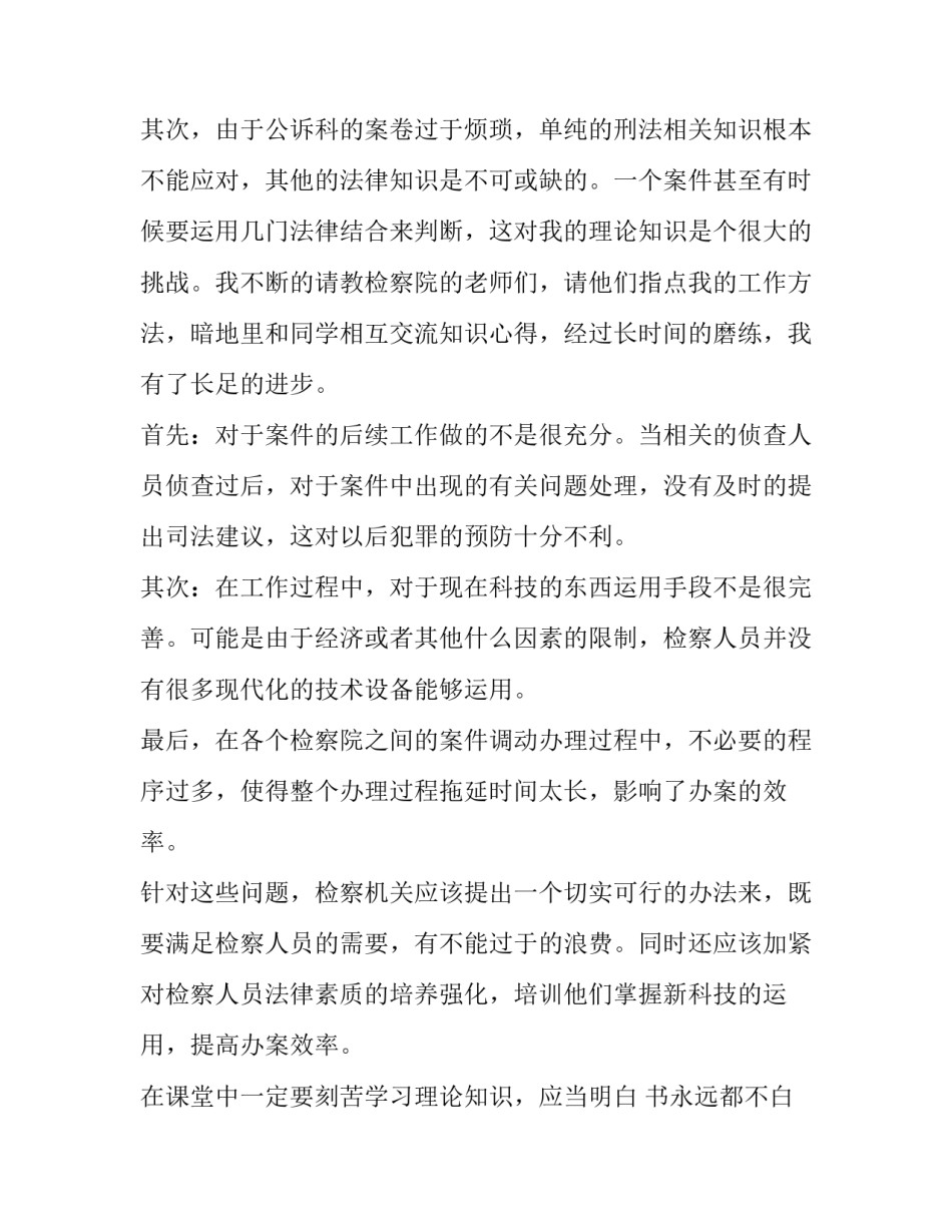 检察官退休感悟心得体会怎么写 检察人员退休感言(七篇)_第2页