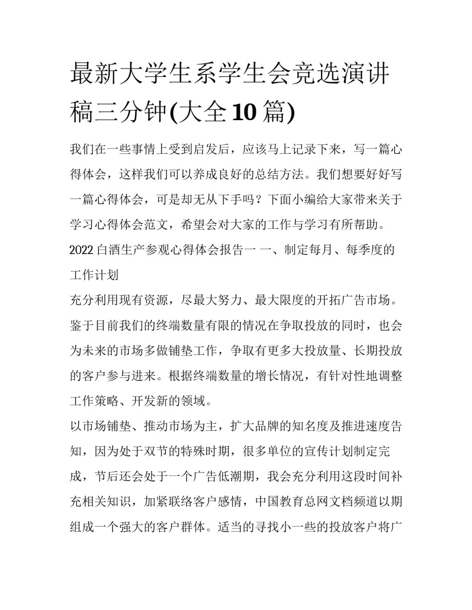 最新大学生系学生会竞选演讲稿三分钟(大全10篇)_第1页