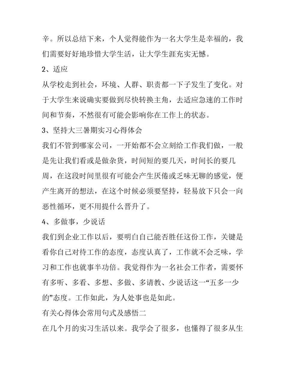 心得体会常用句式及感悟 心得体会万能句式(5篇)_第2页