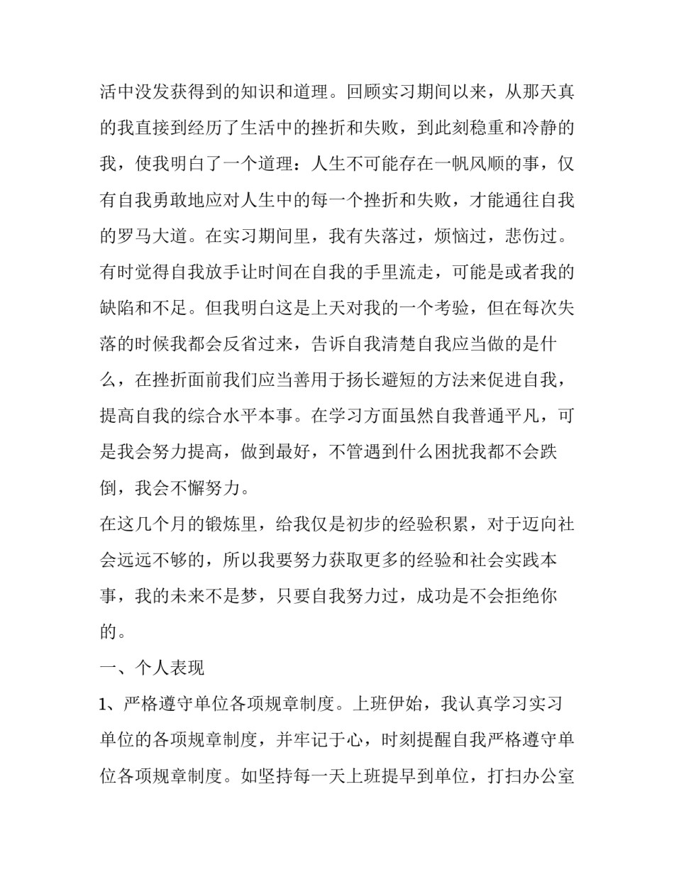 心得体会常用句式及感悟 心得体会万能句式(5篇)_第3页