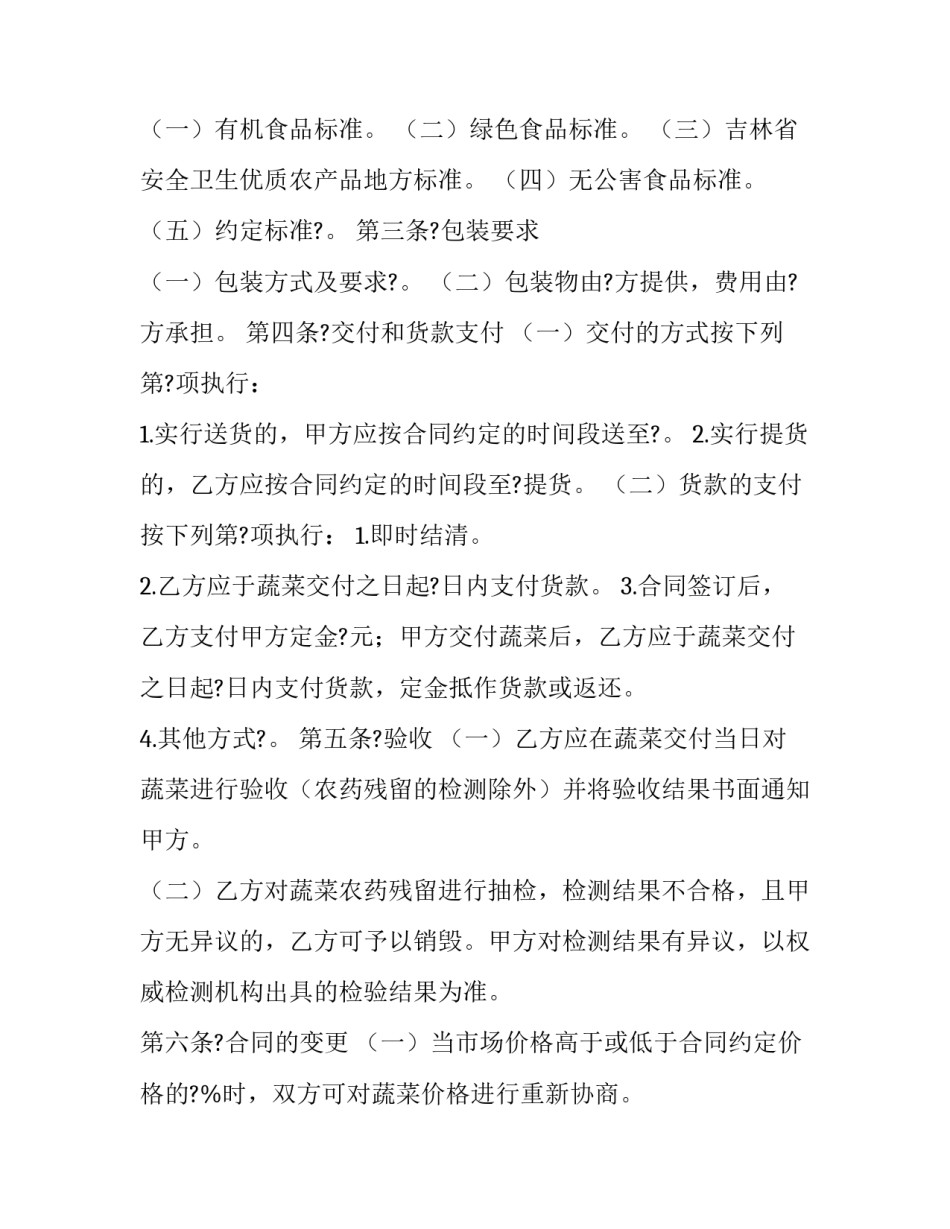 蔬菜嫁接心得体会总结 蔬菜栽培心得体会(3篇)_第2页