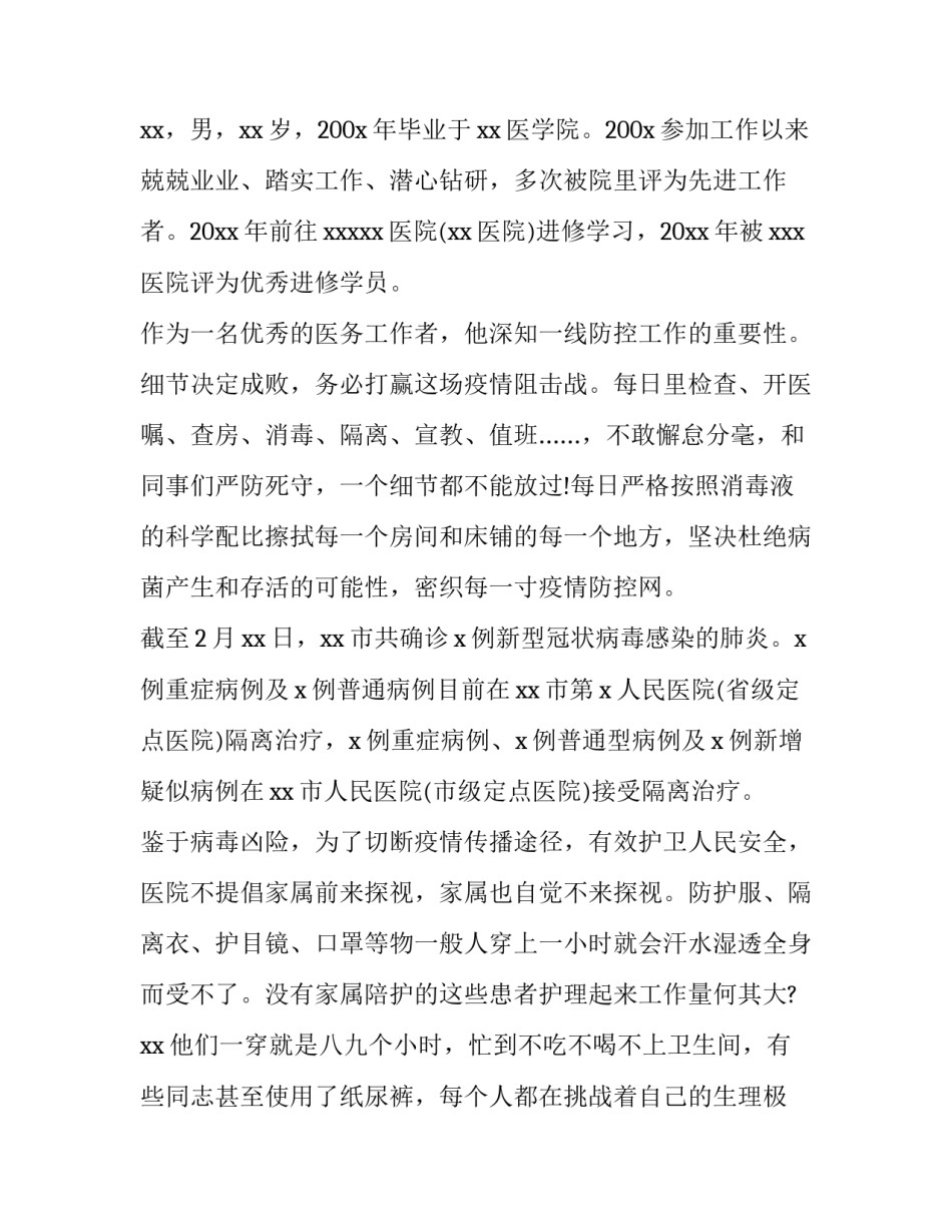 医务人员群众路线心得体会和感想 基层医务人员工作体会(五篇)_第2页