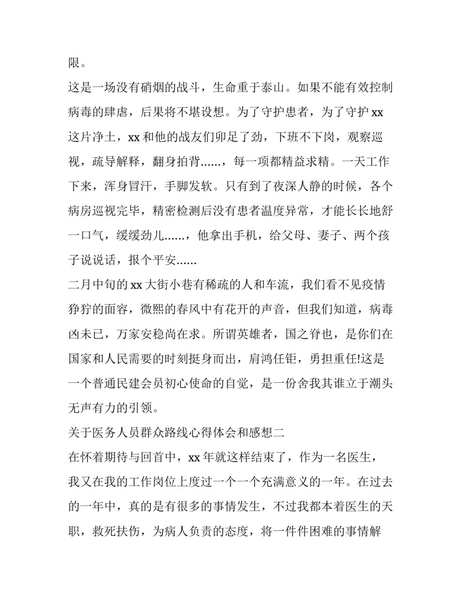 医务人员群众路线心得体会和感想 基层医务人员工作体会(五篇)_第3页