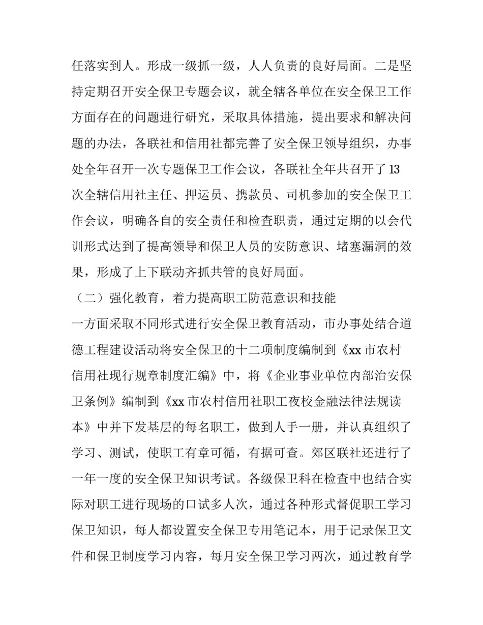 保卫大上海心得体会及收获 保卫人员心得体会(4篇)_第2页