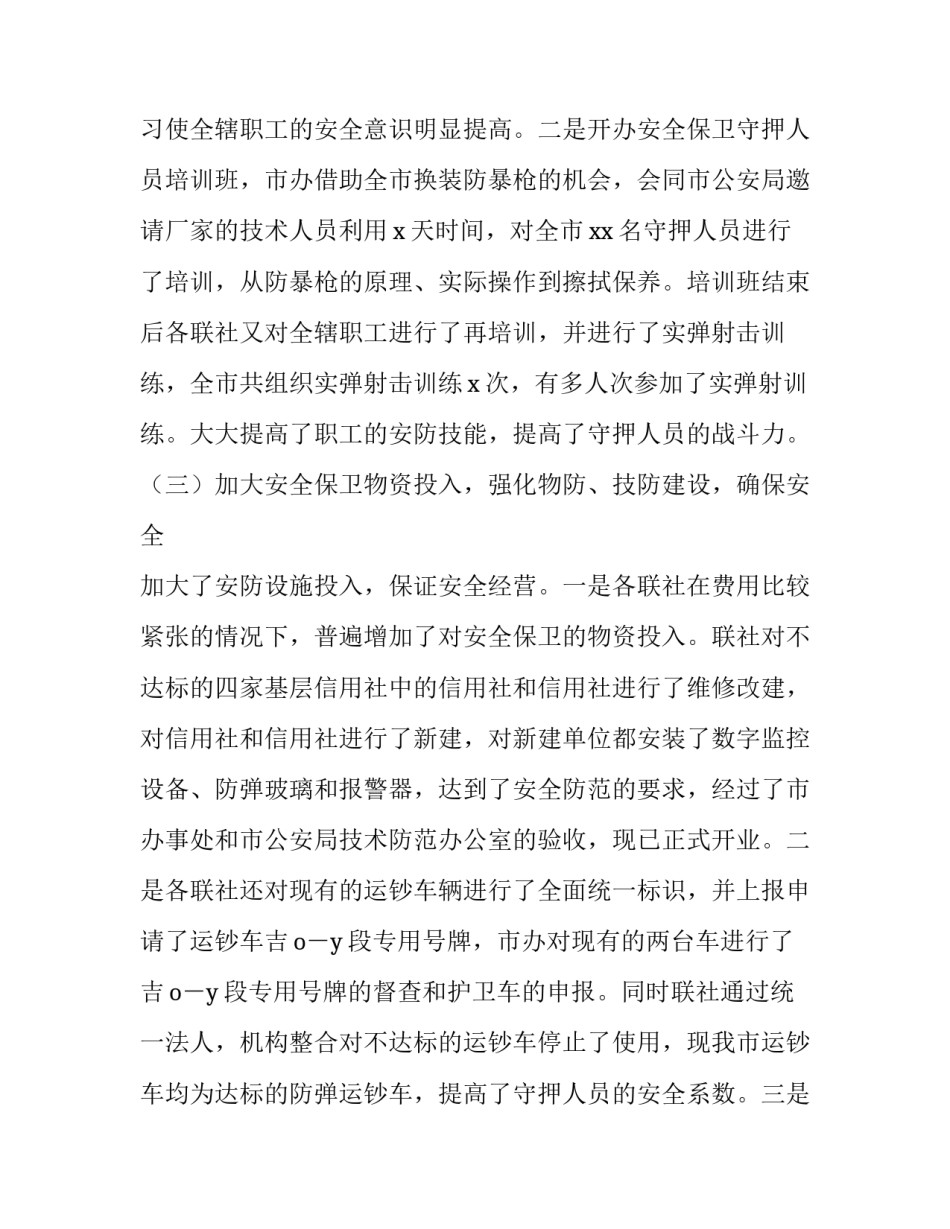 保卫大上海心得体会及收获 保卫人员心得体会(4篇)_第3页